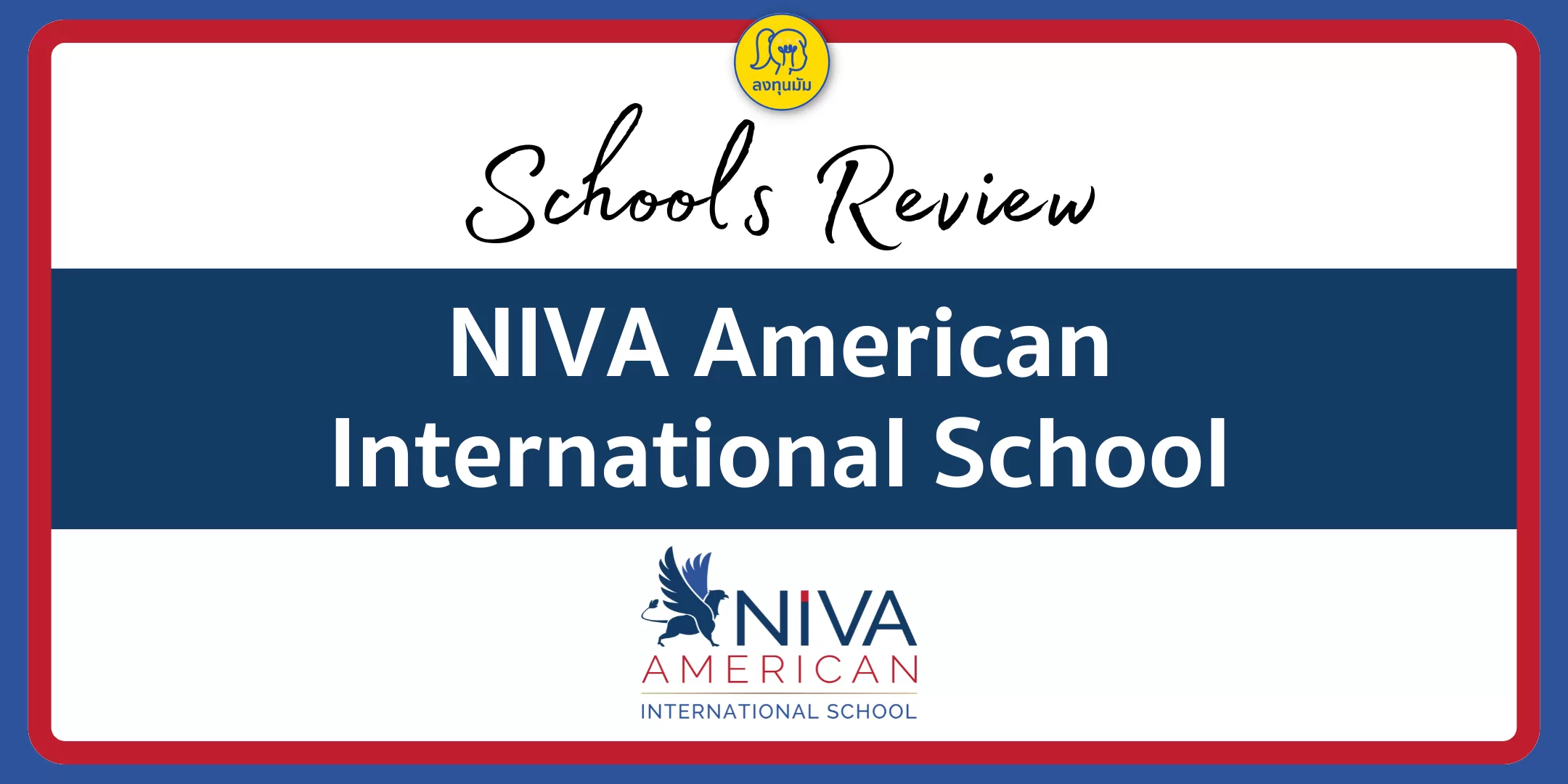 NIVA American International School