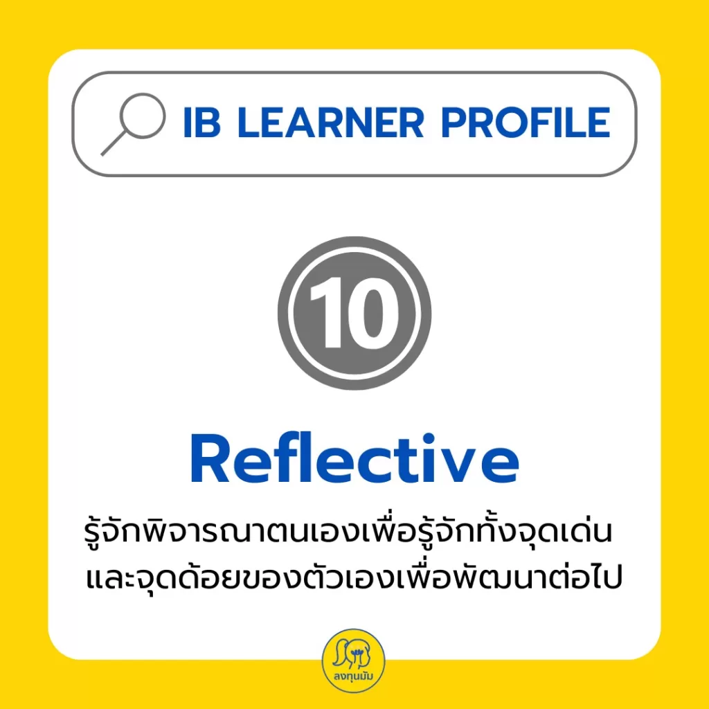 IB Learner Profile: รู้ไหมว่า เด็กเรียน IB จะมี Character อย่างไร?