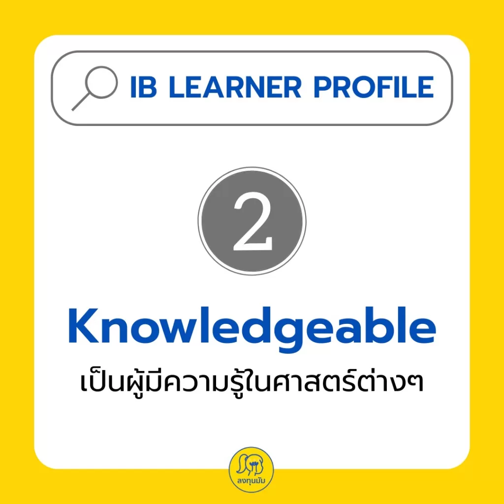 IB Learner Profile: รู้ไหมว่า เด็กเรียน IB จะมี Character อย่างไร?