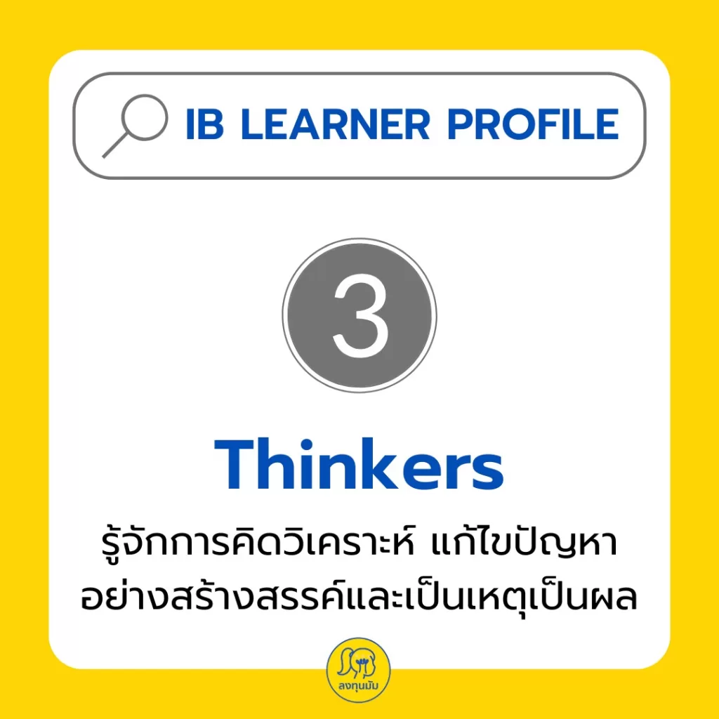 IB Learner Profile: รู้ไหมว่า เด็กเรียน IB จะมี Character อย่างไร?