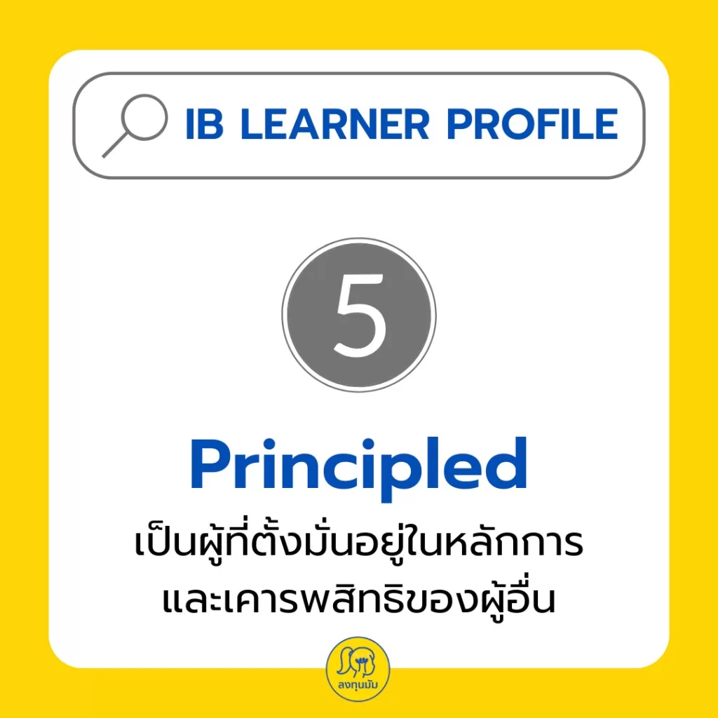 IB Learner Profile: รู้ไหมว่า เด็กเรียน IB จะมี Character อย่างไร?