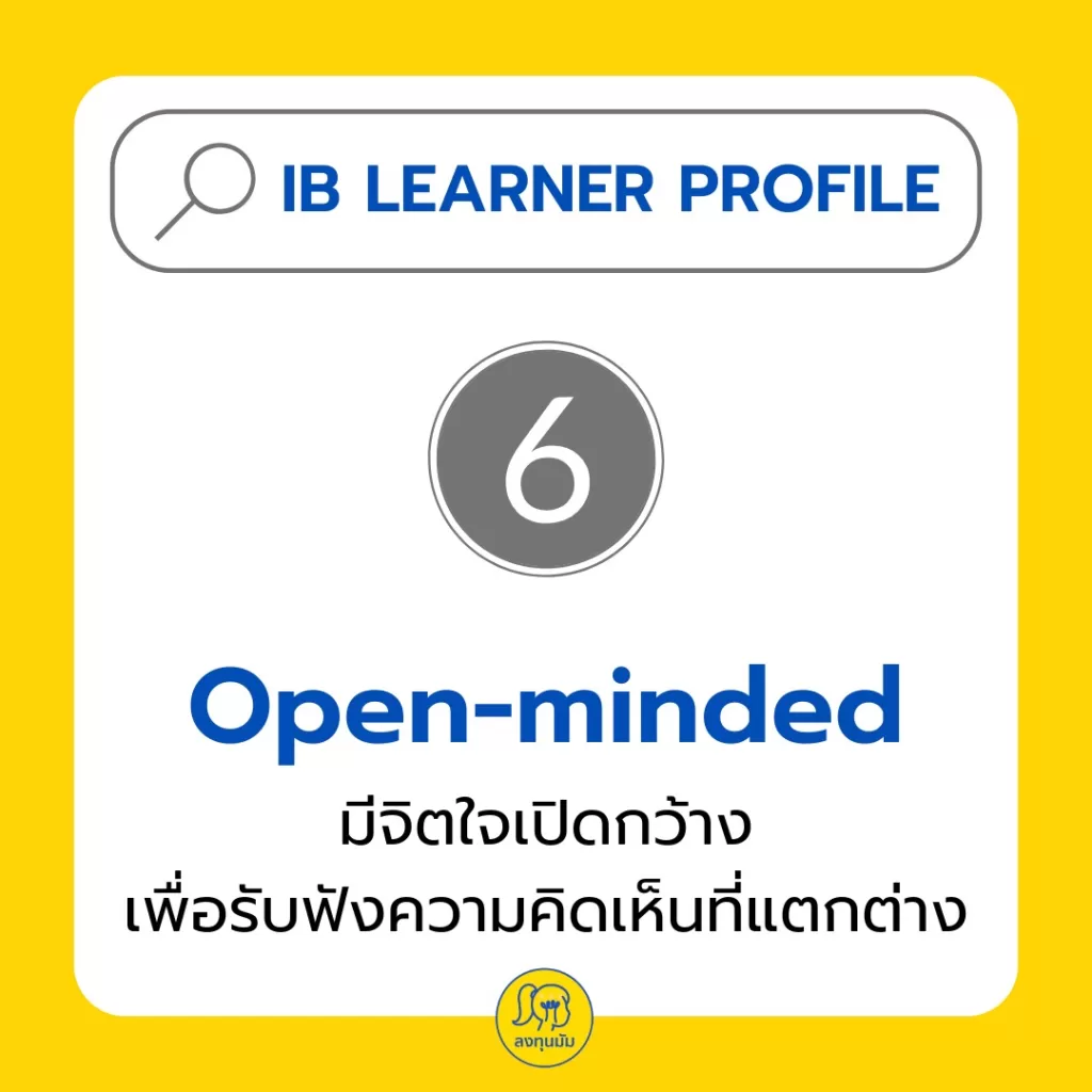 IB Learner Profile: รู้ไหมว่า เด็กเรียน IB จะมี Character อย่างไร?