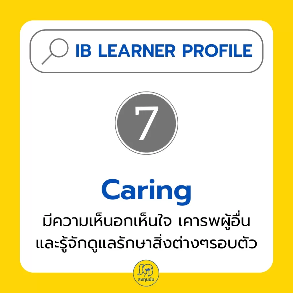 IB Learner Profile: รู้ไหมว่า เด็กเรียน IB จะมี Character อย่างไร?