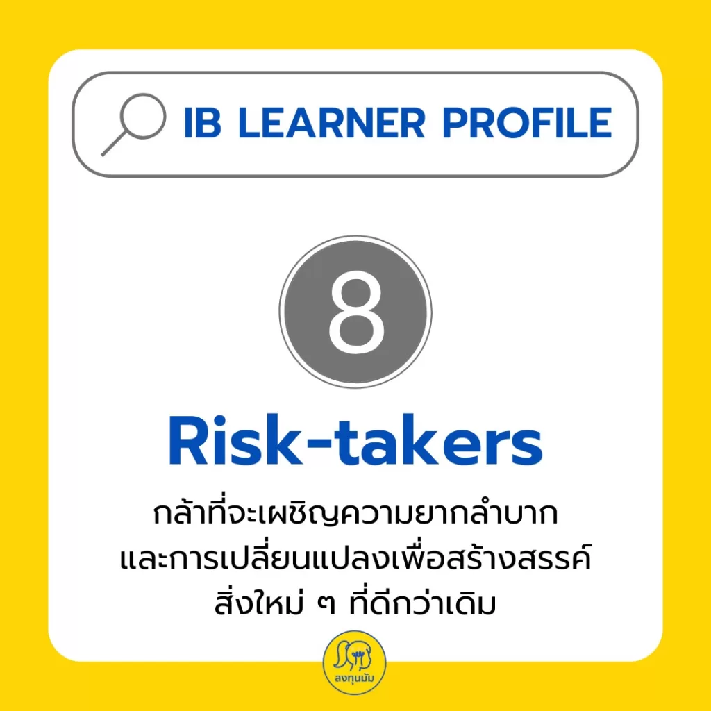 IB Learner Profile: รู้ไหมว่า เด็กเรียน IB จะมี Character อย่างไร?