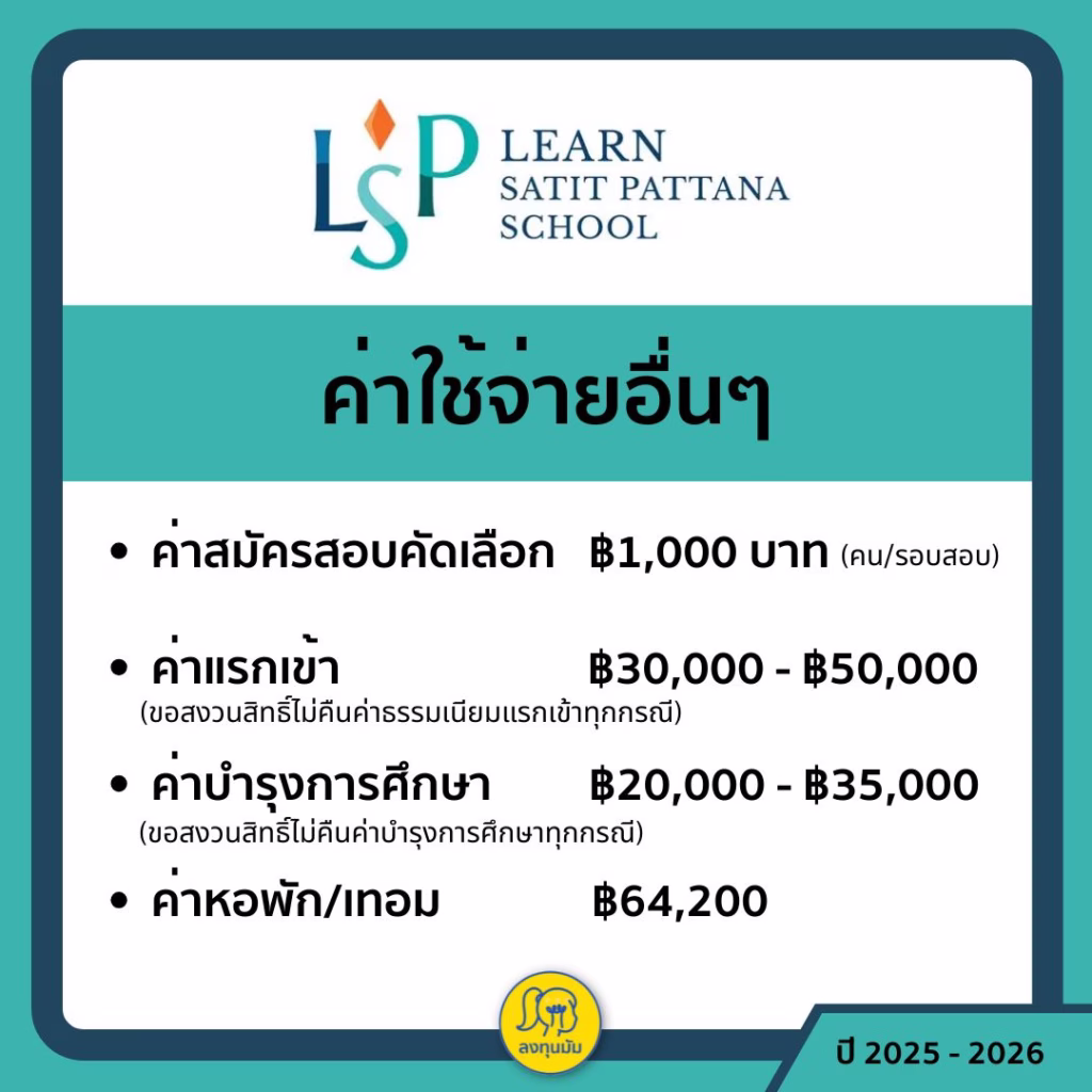 LSP School Tuition Fee