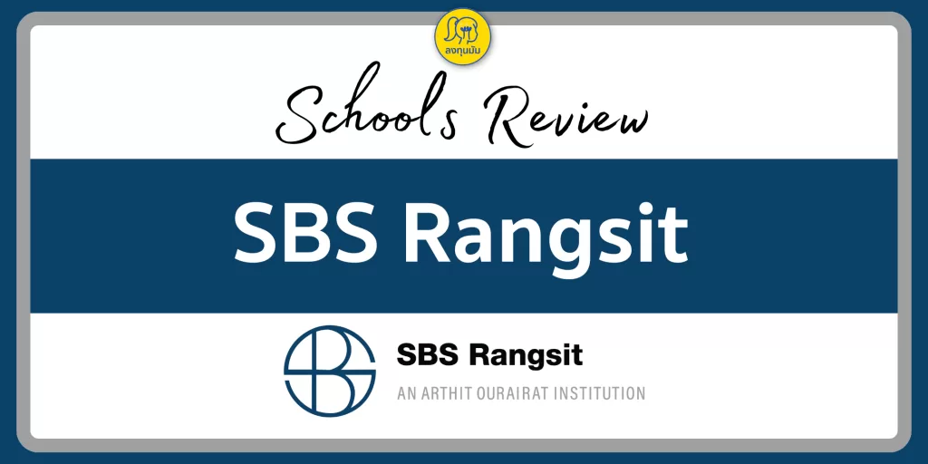 SBS Rangsit