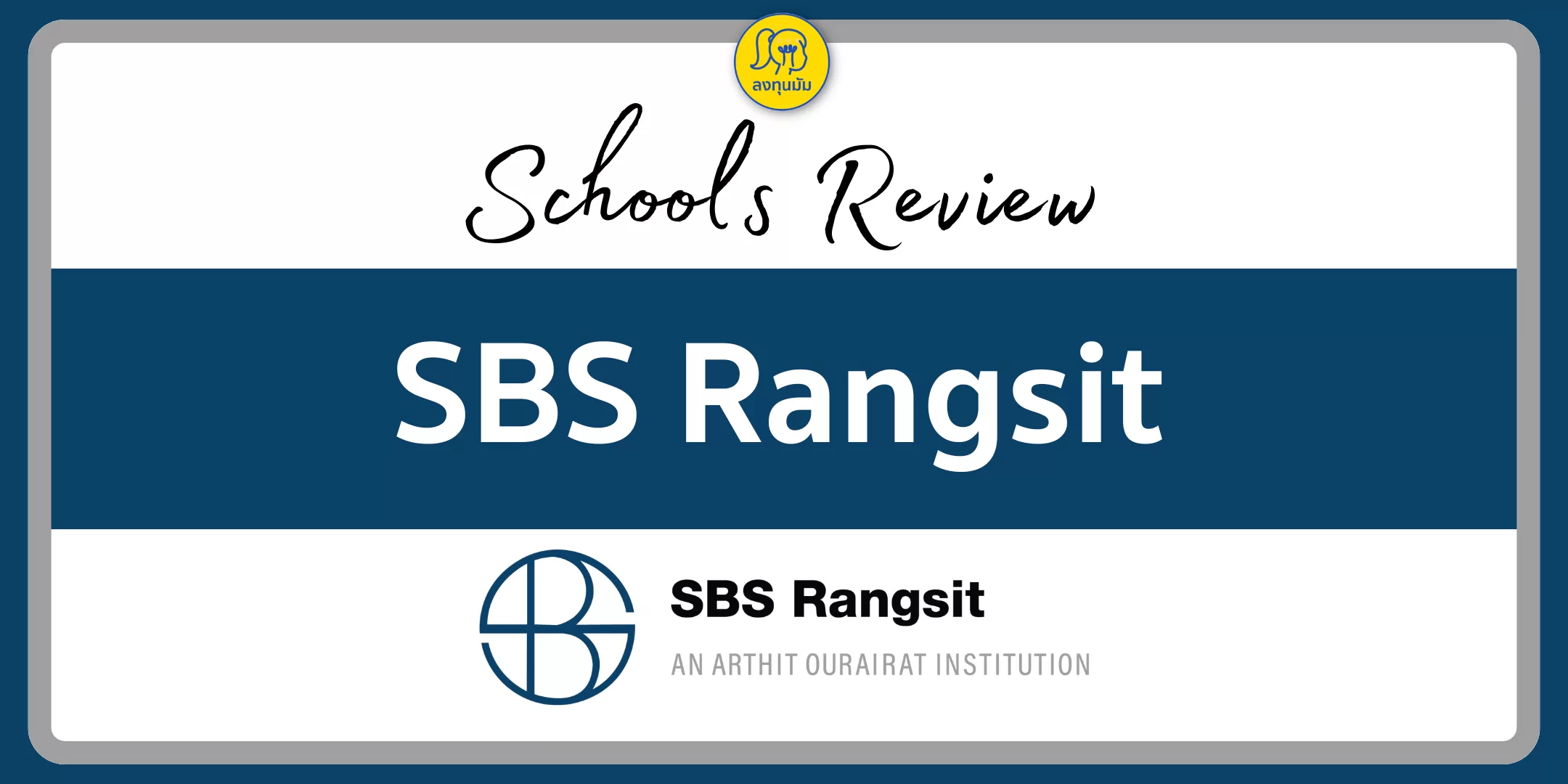 SBS Rangsit