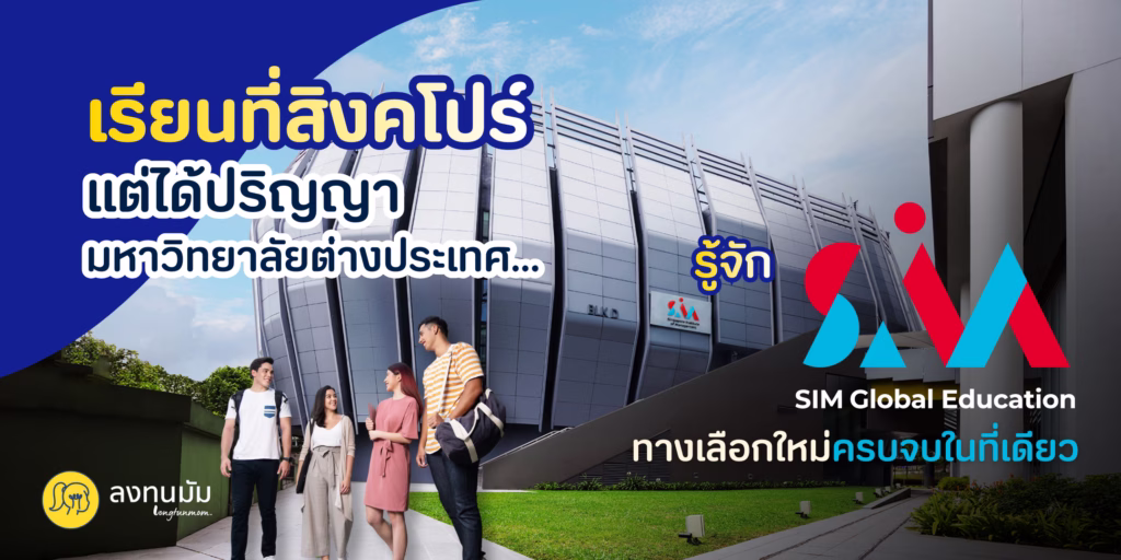 SIM Global Education