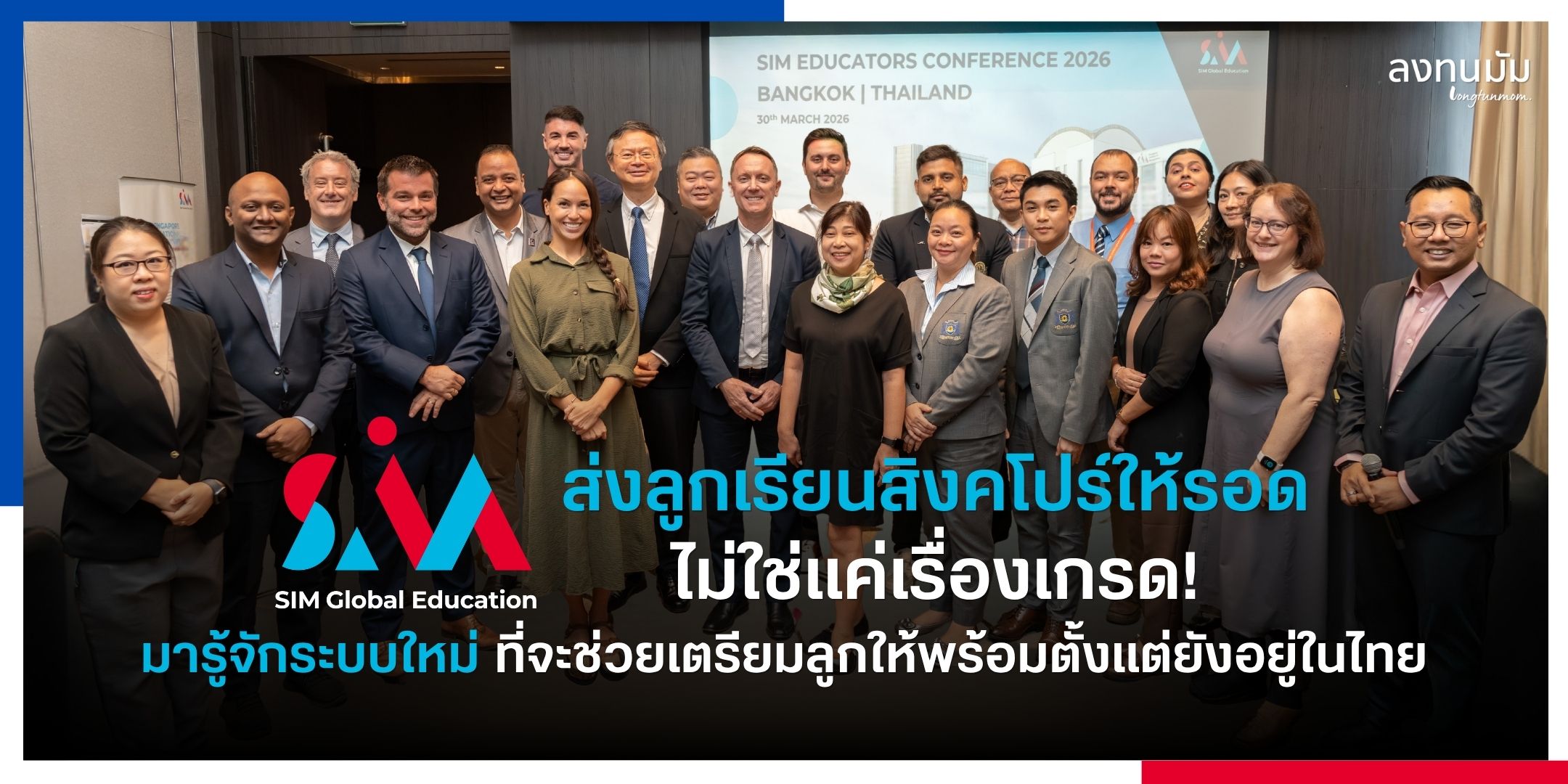 ส่งลูกเรียนสิงคโปร์ให้รอด ไม่ใช่แค่เรื่องเกรด! มารู้จักระบบใหม่ที่จะช่วยเตรียมลูกให้พร้อมตั้งแต่ยังอยู่ในไทย