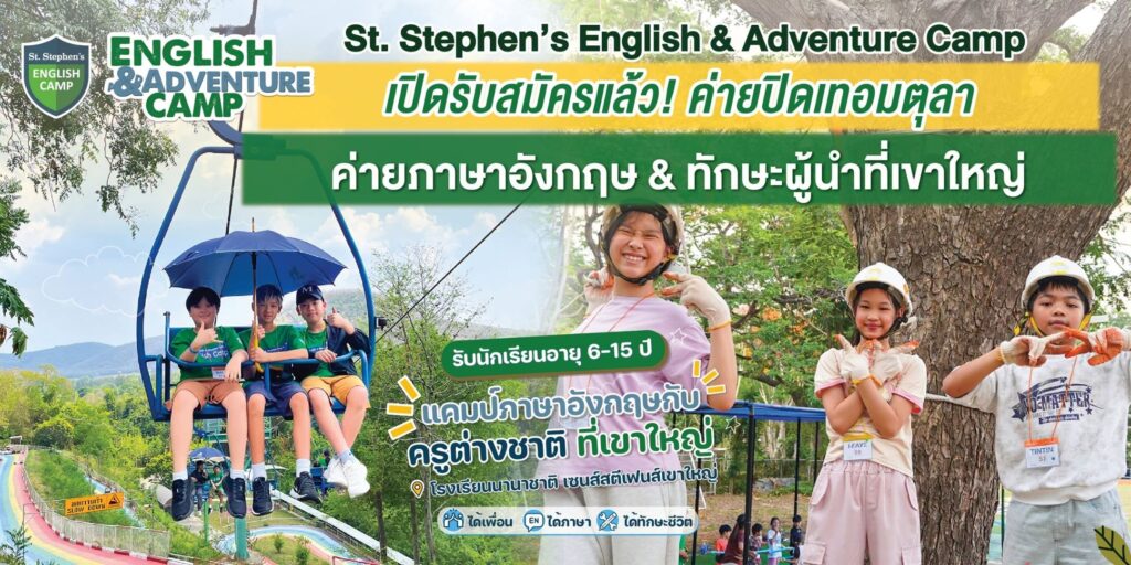 English and Leadership Camp