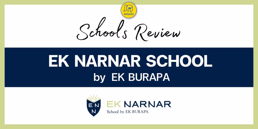 Ek Narnar School by Ek Burapa