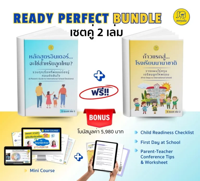 Ready Perfect Bundle เซตคู่เล่ม 1 & 2